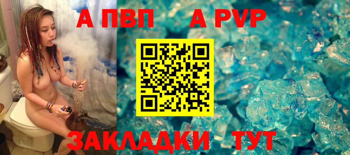 APVP СК КРИС  APVP кристаллы  Вход с VPN  А ПВП кристаллы  Чебаркуль 