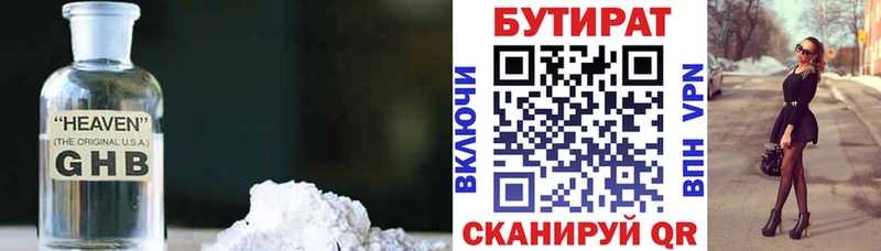 БУТИРАТ бутик  купить наркоту  Чебаркуль 