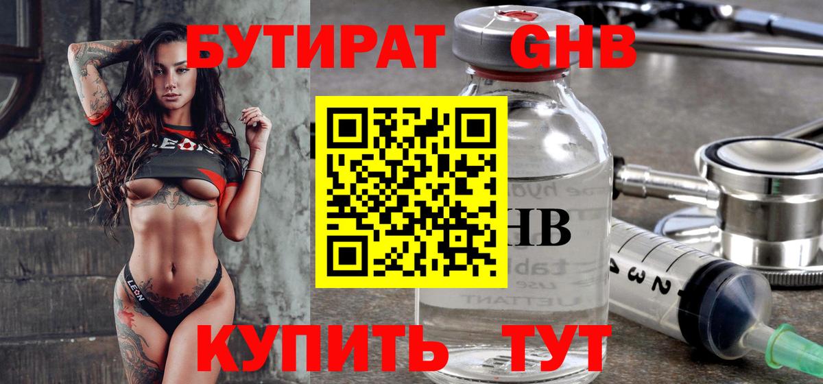 Бутират 1.4BDO Чебаркуль