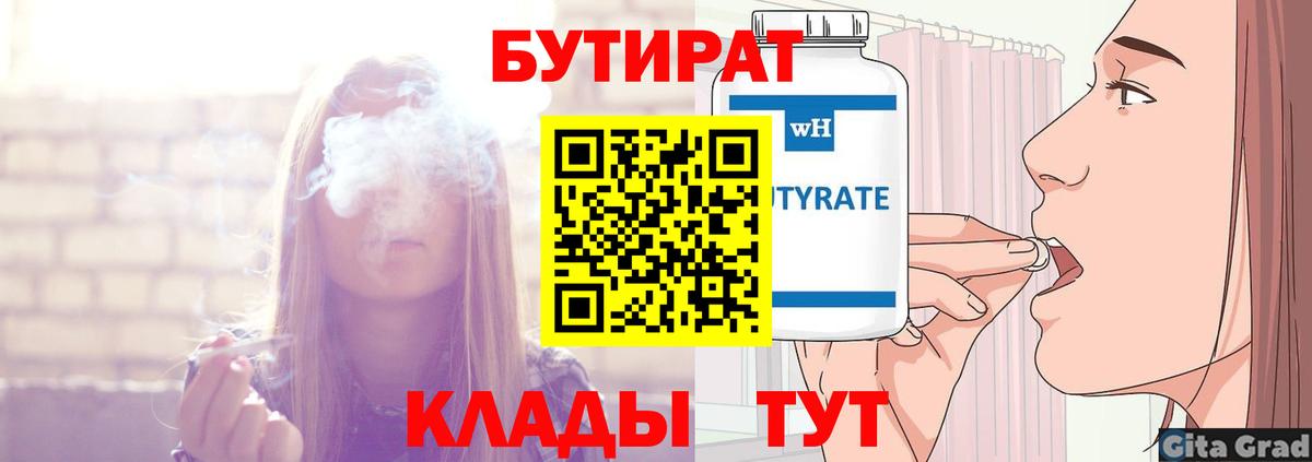 Чебаркуль  Бутират  Вход с VPN  БУТИРАТ вода 