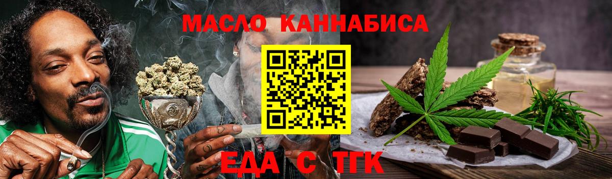 Печенье с ТГК марихуана  Вход с VPN  Чебаркуль 