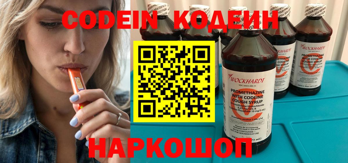 Кодеиновый сироп Lean напиток Lean (лин)  Вход с VPN  Чебаркуль  Кодеин напиток Lean (лин) 