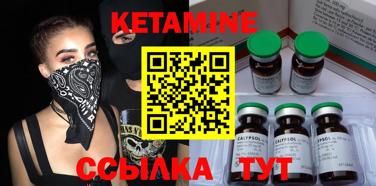 КЕТАМИН ketamine  Вход с VPN  Чебаркуль 