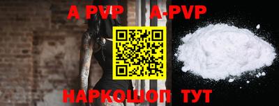 apvp Краснокаменск