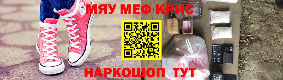 МЕФ  Меф мука  Вход с VPN  МЕФ кристаллы  Чебаркуль 