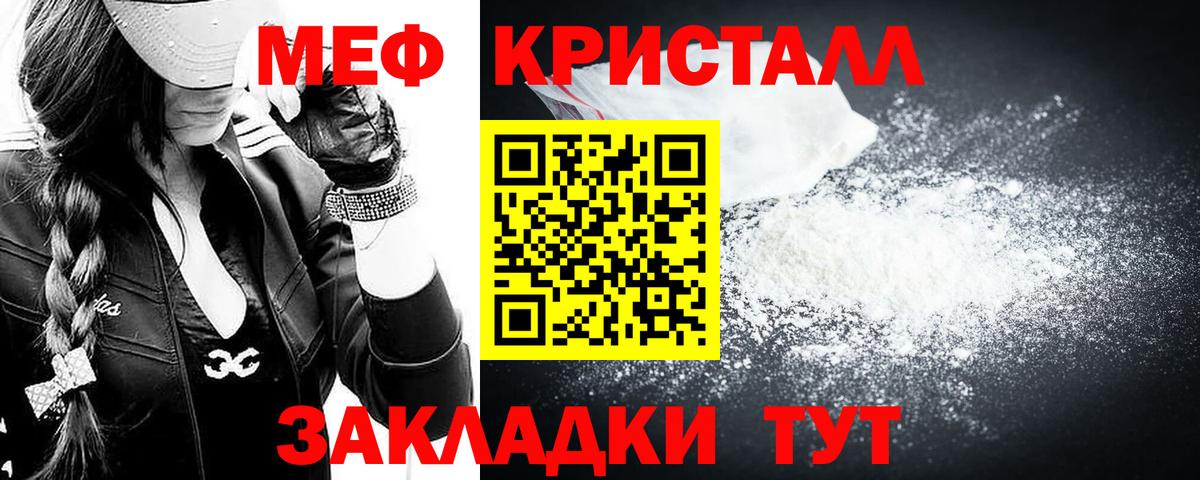 Мефедрон кристаллы Чебаркуль