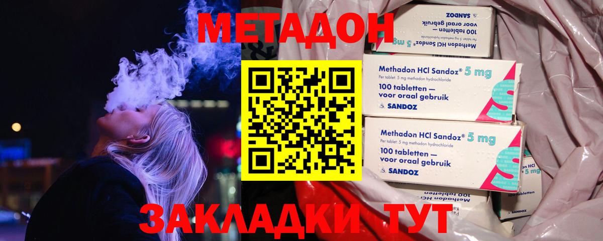 МЕТАДОН кристалл  Метадон кристалл  Вход с VPN  Чебаркуль 