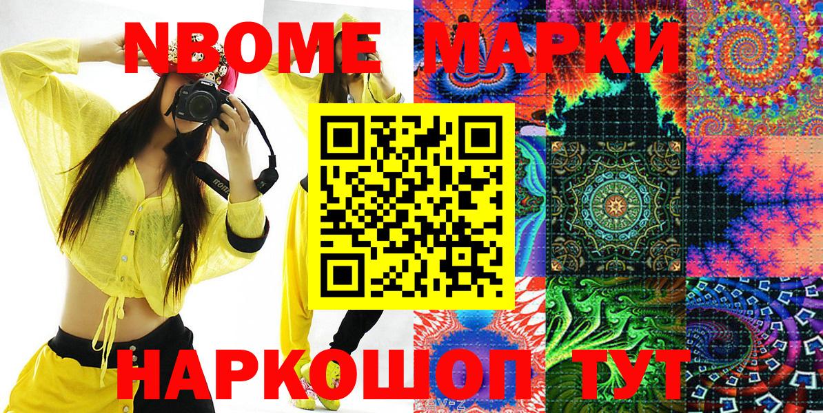 Марки NBOMe 1500мкг  Вход с VPN  Чебаркуль 